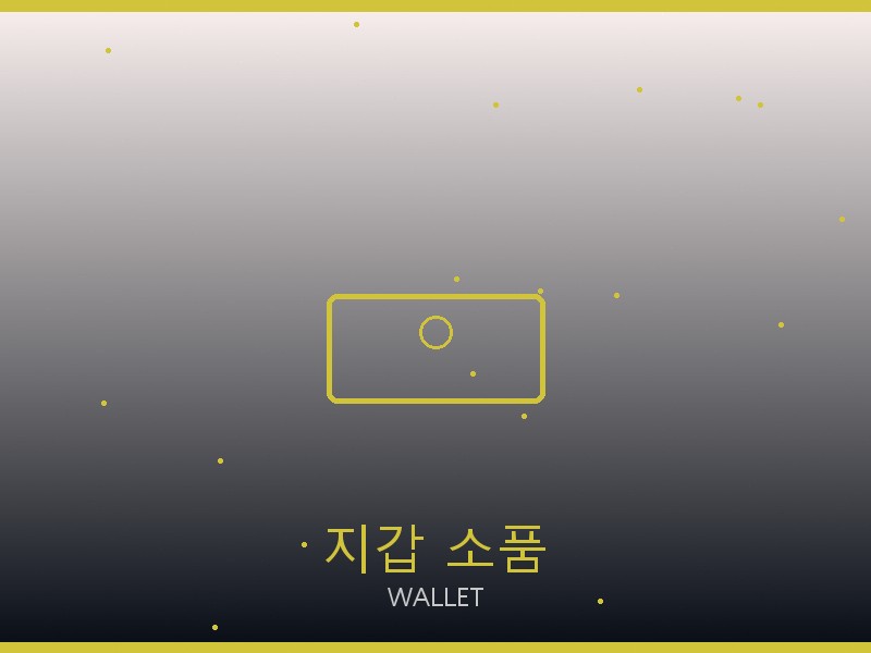 폴로 스콰이어 이스트웨스트 S급 지갑·소품 관리
